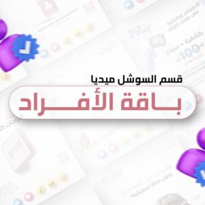 باقة الأفراد