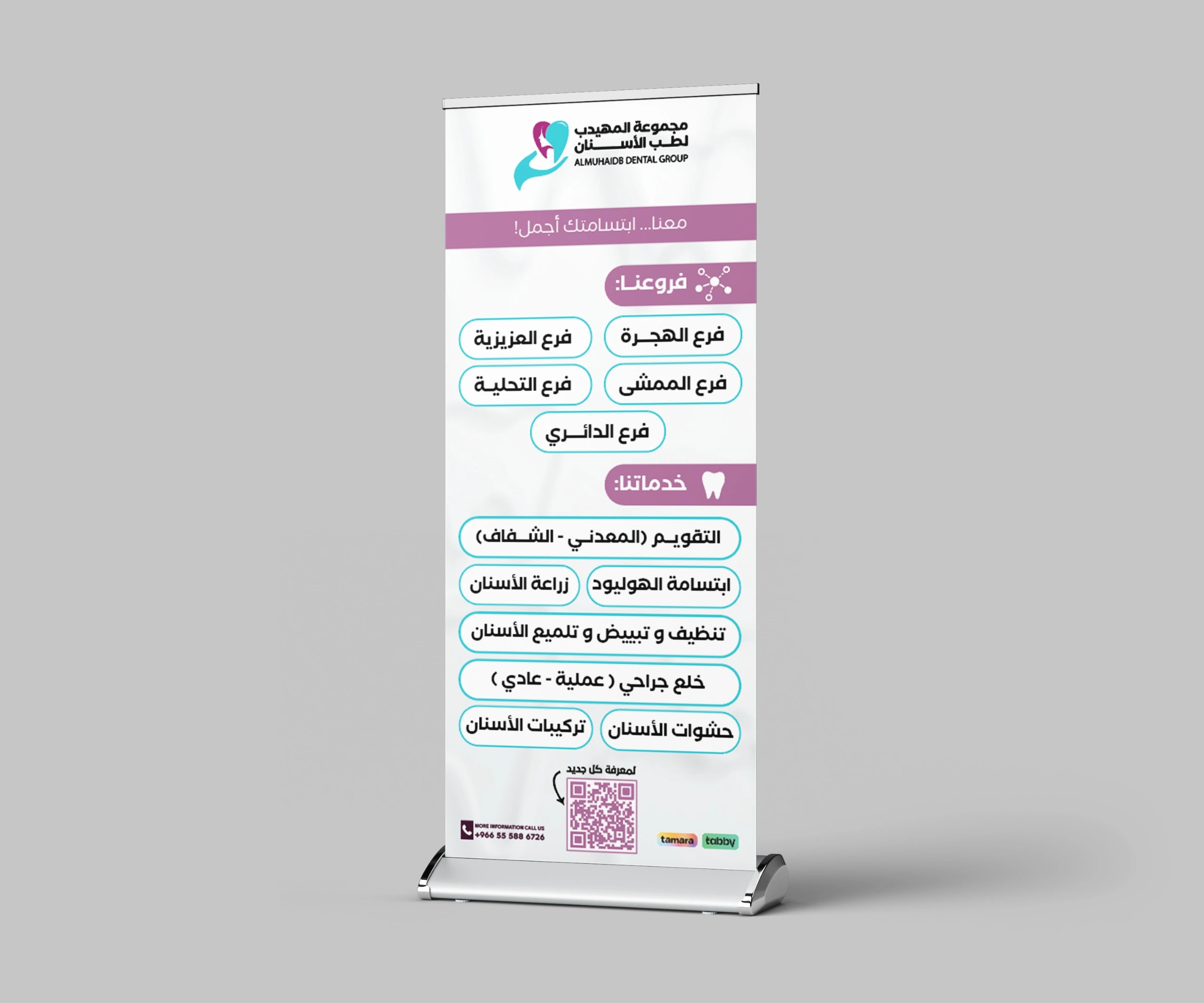 تصميم رول اب لمجموعة المهيدب