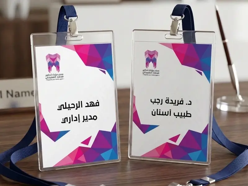 تصميم بطاقات تعريف لمنشأة طبية