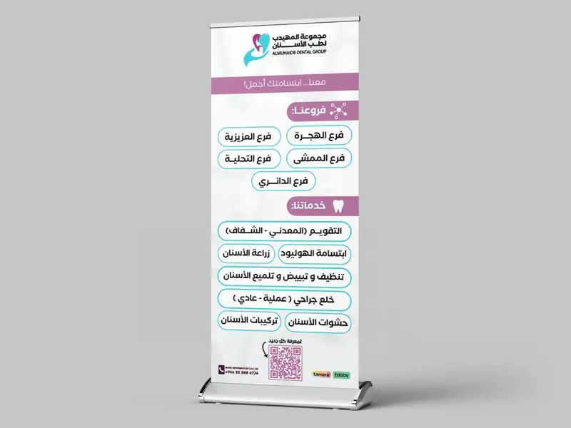 تصميم بنر لمجموعة المهيدب